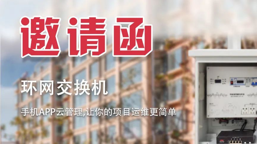 安防展邀请 | ONV光网视与您相约2023 中国（福建）数字安防产业博览会